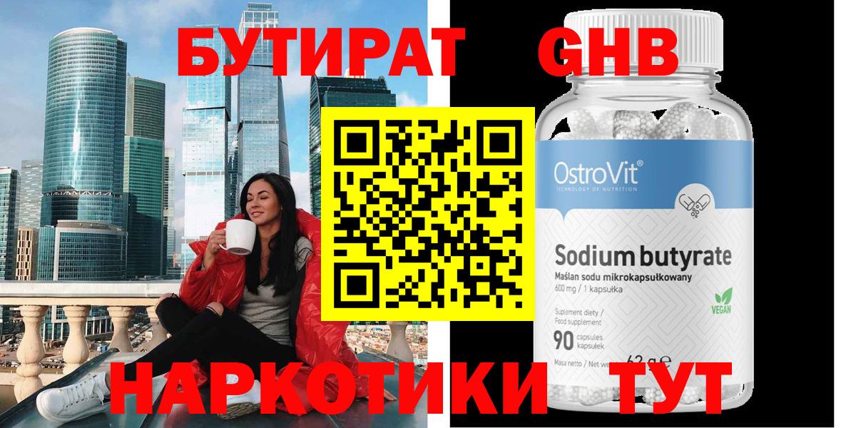 БУТИРАТ BDO  Вход с VPN  Серпухов 