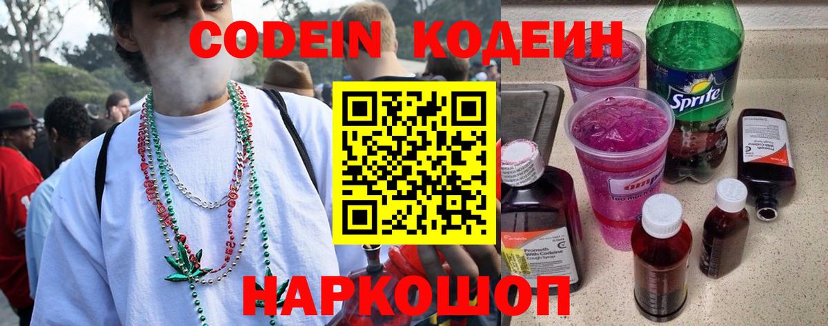 Серпухов  Кодеин напиток Lean (лин)  Кодеиновый сироп Lean Purple Drank  Вход с VPN 