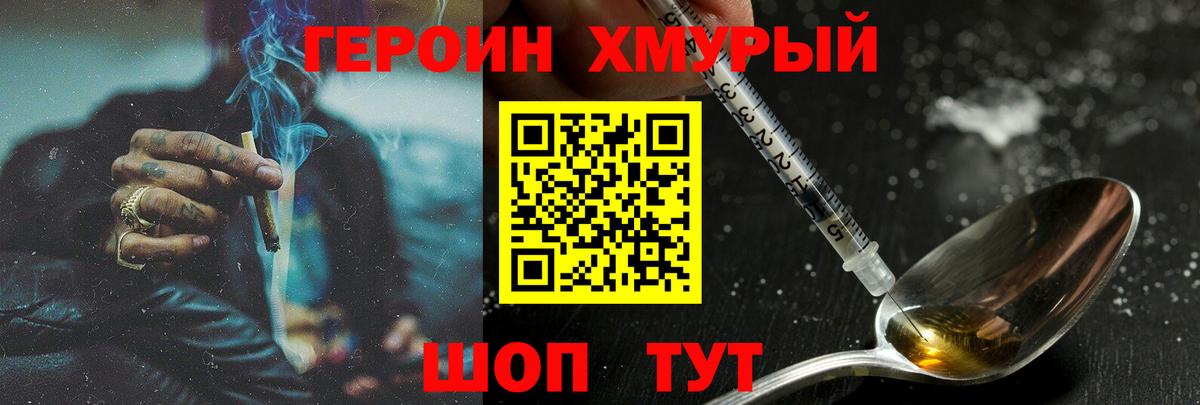 Серпухов  Героин хмурый  ГЕРОИН  Вход с VPN 