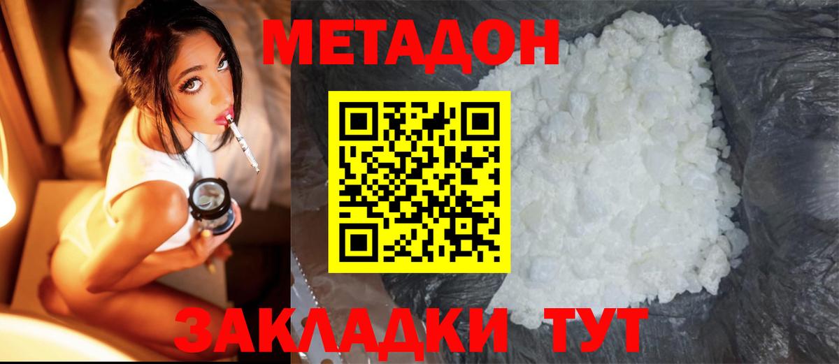 МЕТАДОН кристалл Серпухов