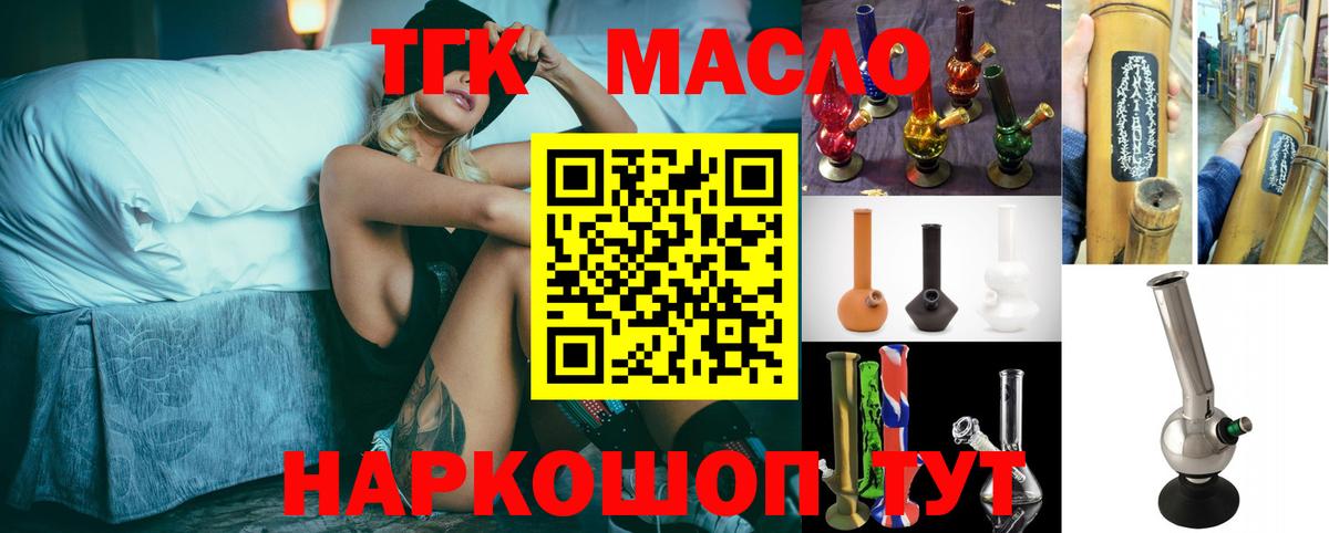 ТГК THC oil Серпухов
